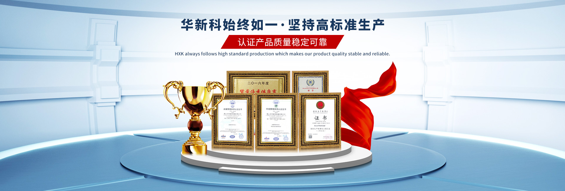 華新科-17年始終如一,堅(jiān)持高標(biāo)準(zhǔn)生產(chǎn)